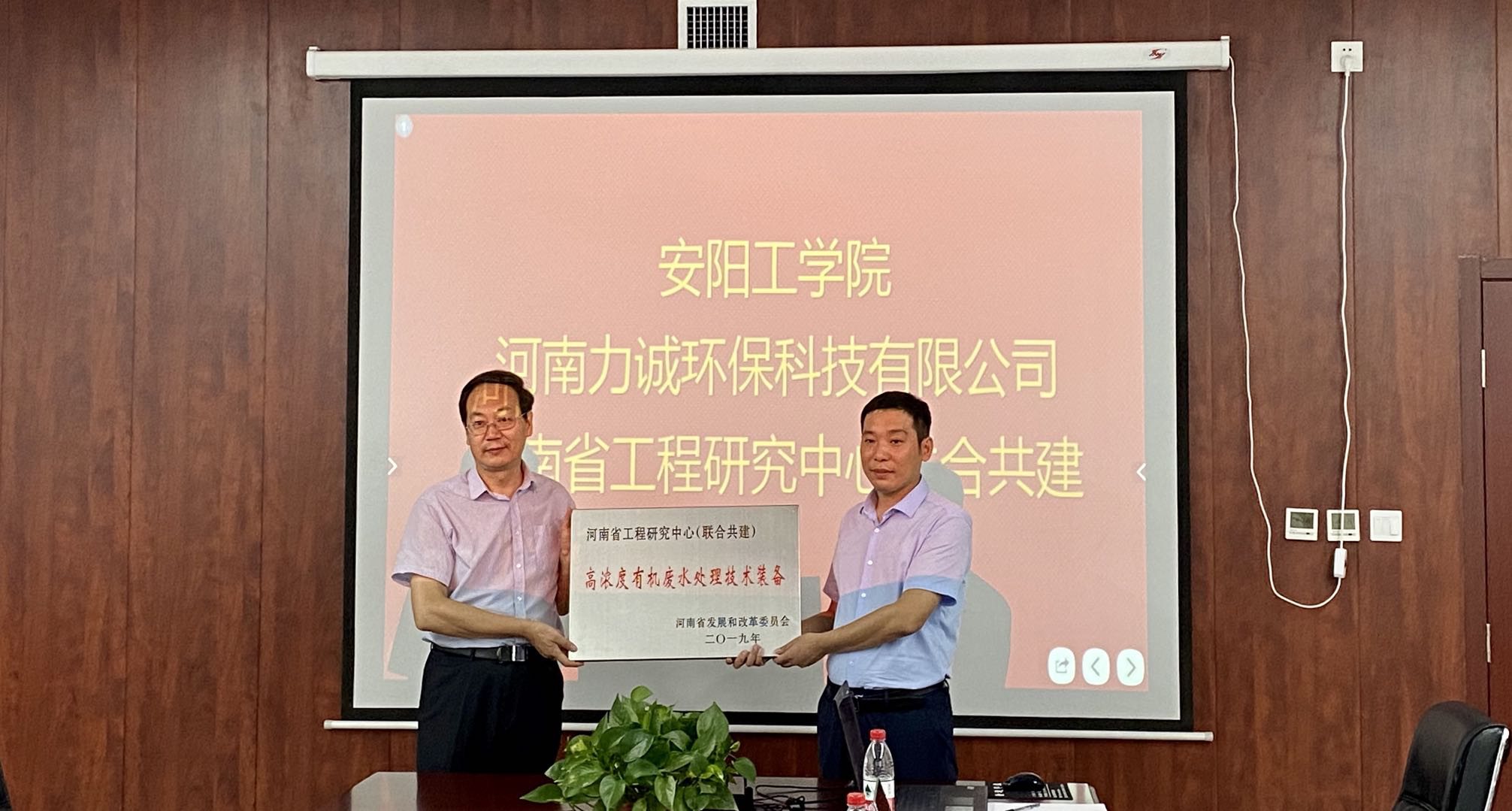 乐动手机站·官方版在线举行“河南省工程研究中心（联合共建）高浓度有机废水处理技术装备”挂牌仪式