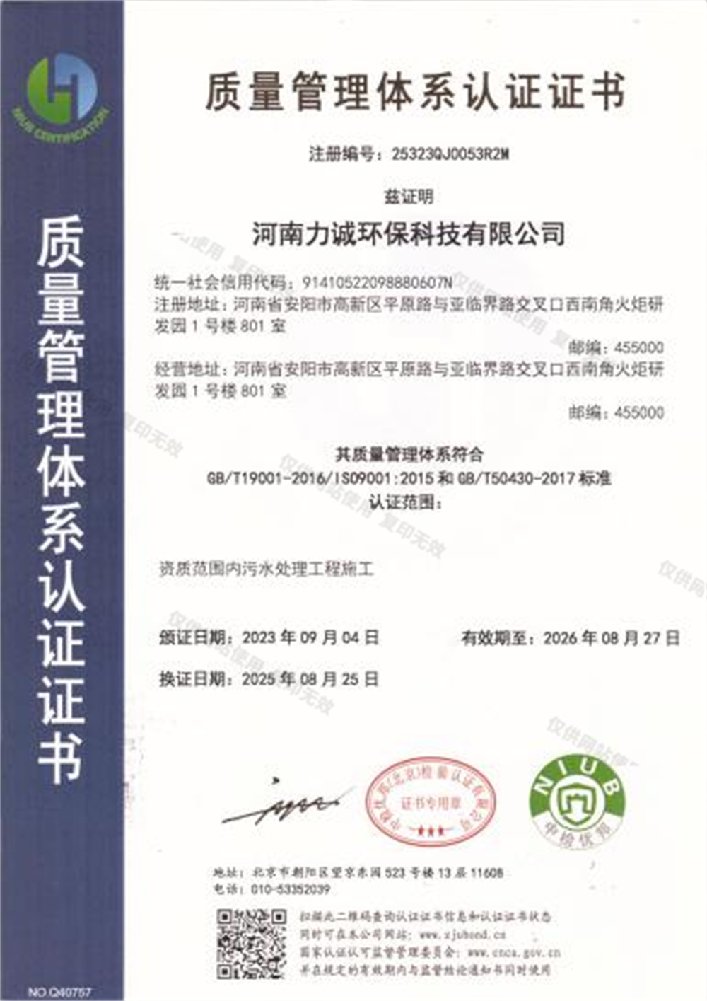 质量管理体系认证证书2